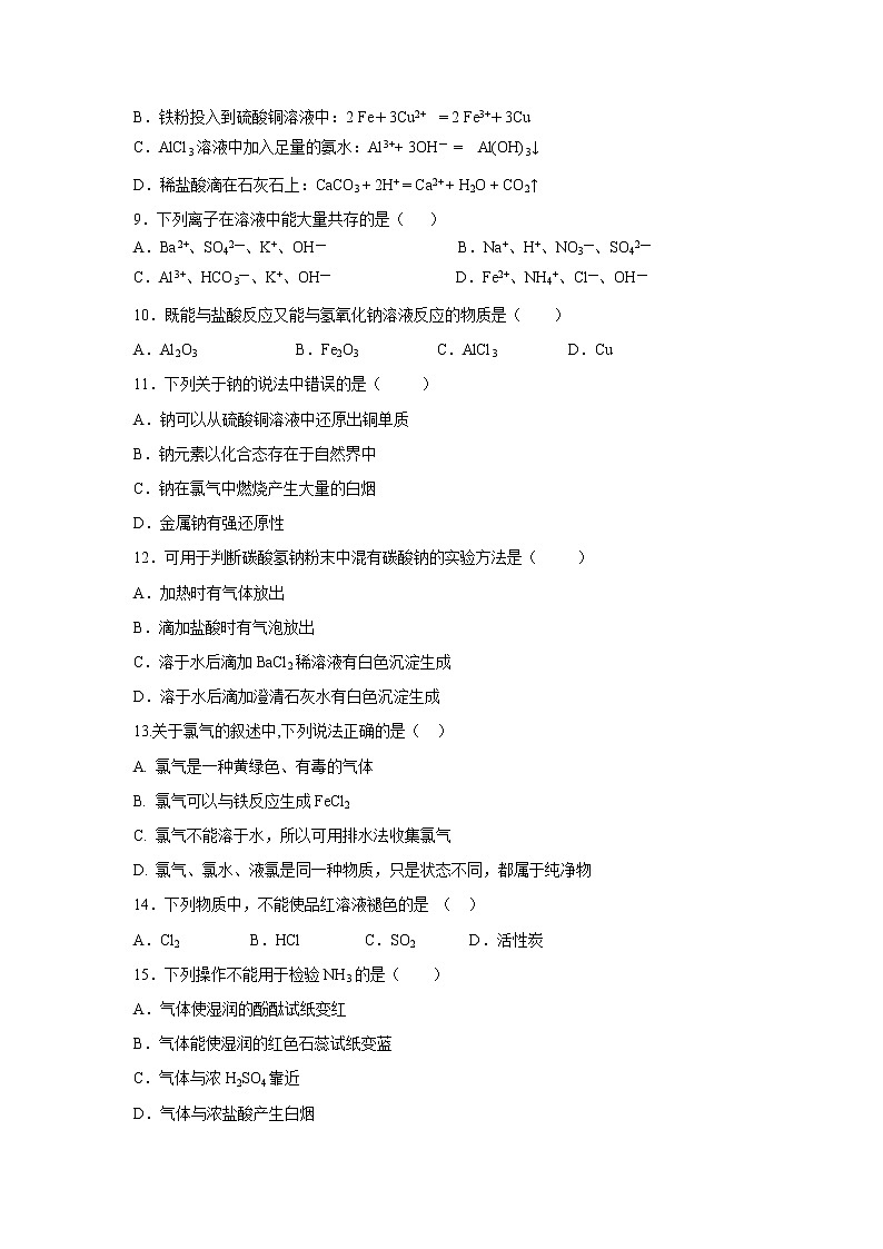 【化学】黑龙江省牡丹江市第三高级中学2018-2019学年高一上学期期末考试试题02