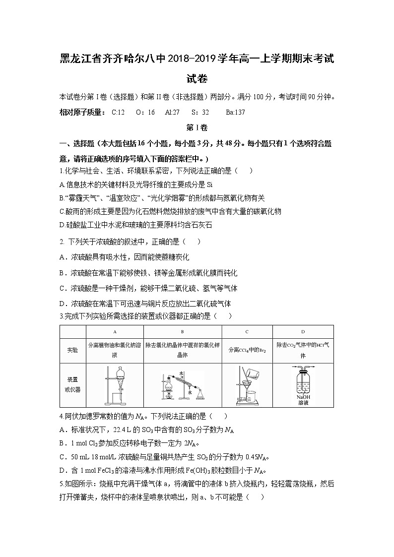 【化学】黑龙江省齐齐哈尔八中2018-2019学年高一上学期期末考试试卷01