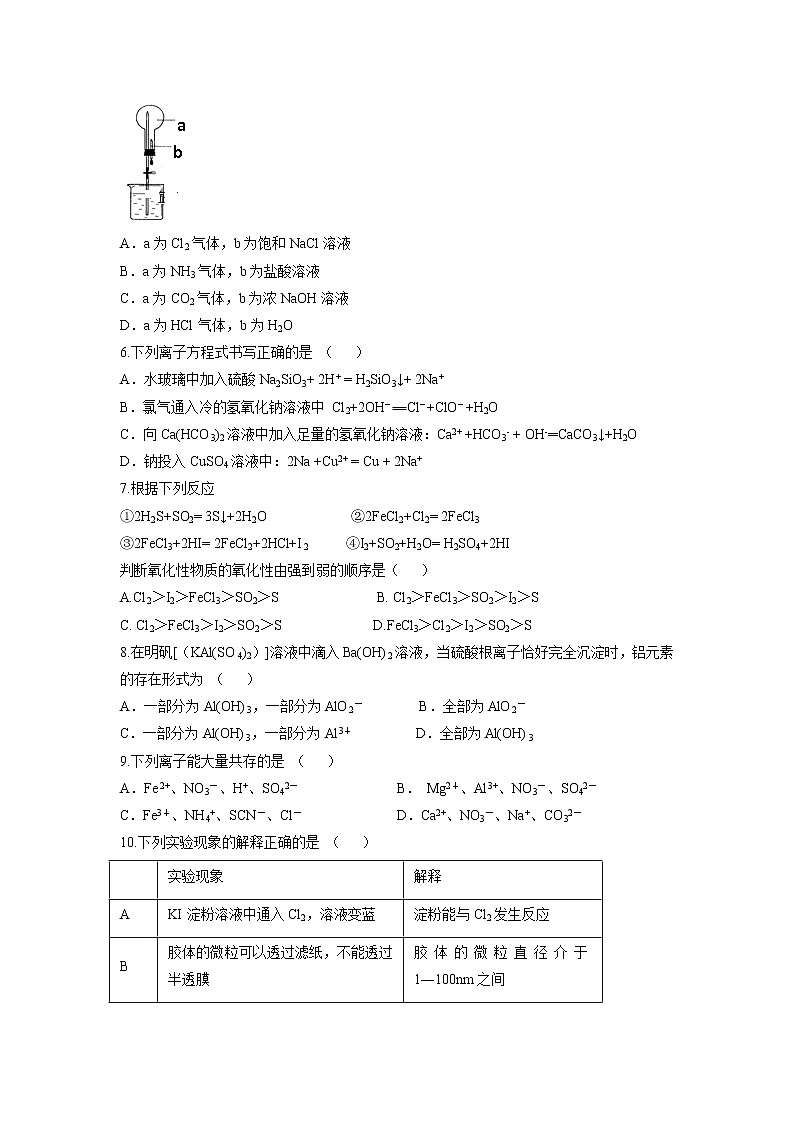【化学】黑龙江省齐齐哈尔八中2018-2019学年高一上学期期末考试试卷02