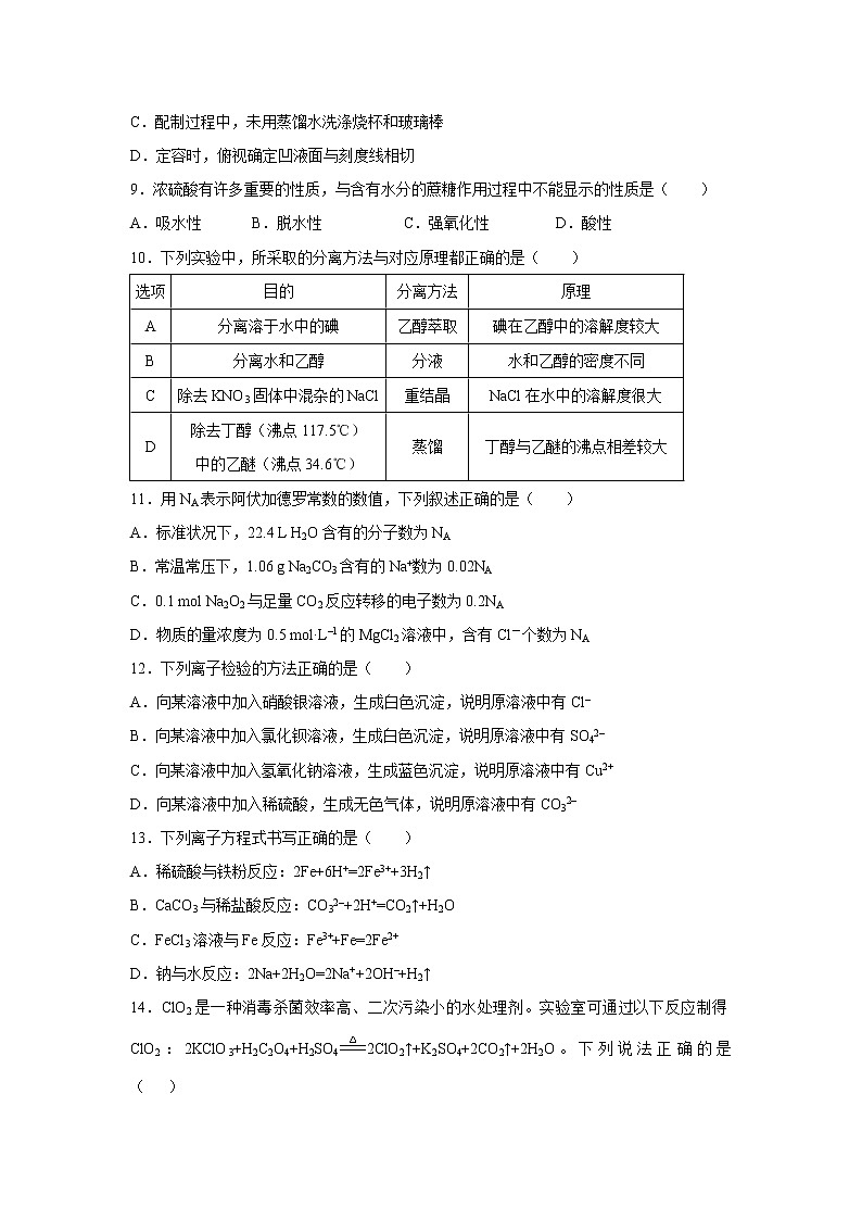【化学】湖北省荆州市沙市中学2018-2019学年高一上学期期末考试试题02