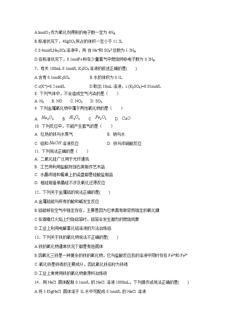 【化学】黑龙江省双鸭山市第一中学2018-2019学年高一上学期期末考试试题第2页