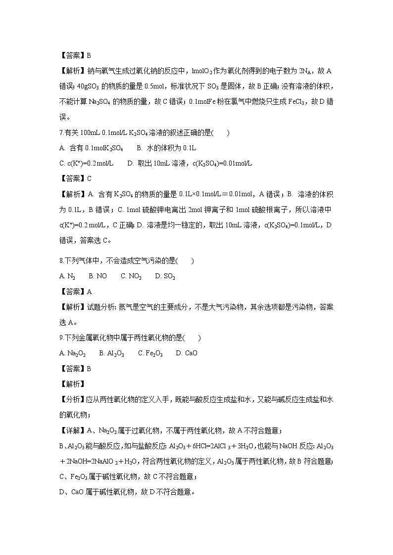 【化学】黑龙江省双鸭山市第一中学2018-2019学年高一上学期期末考试试题（解析版）03
