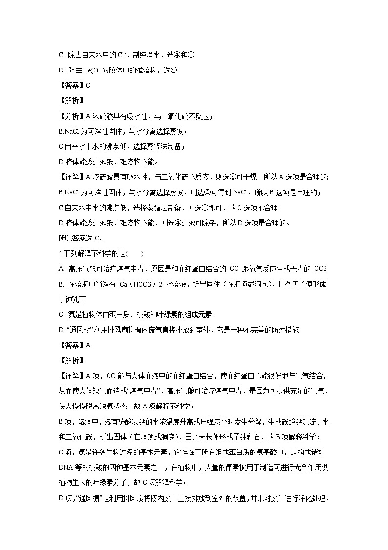 【化学】湖南省衡阳市第八中学2018-2019学年高一上学期期末考试试题（解析版）02
