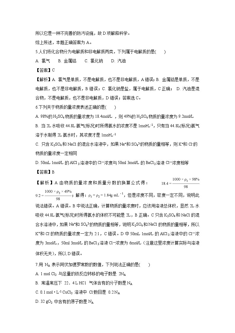 【化学】湖南省衡阳市第八中学2018-2019学年高一上学期期末考试试题（解析版）03