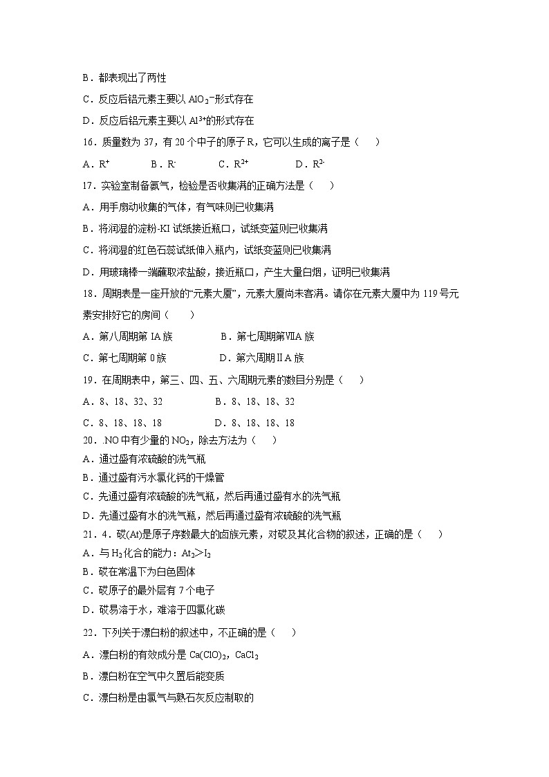 【化学】黑龙江省伊春市第二中学2018-2019学年高一上学期期末考试（理）试题03