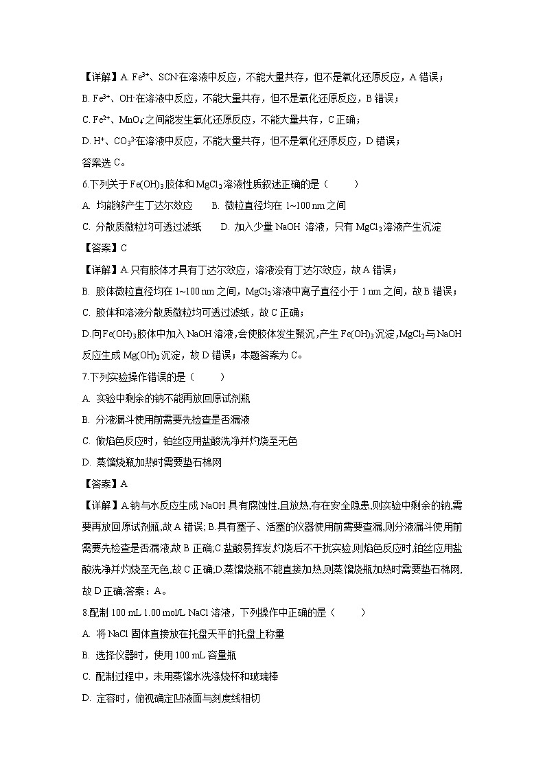 【化学】湖北省沙市中学2018-2019学年高一上学期期末考试试题（解析版）第2页