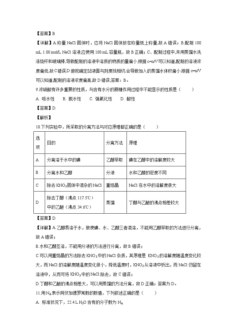 【化学】湖北省沙市中学2018-2019学年高一上学期期末考试试题（解析版）第3页