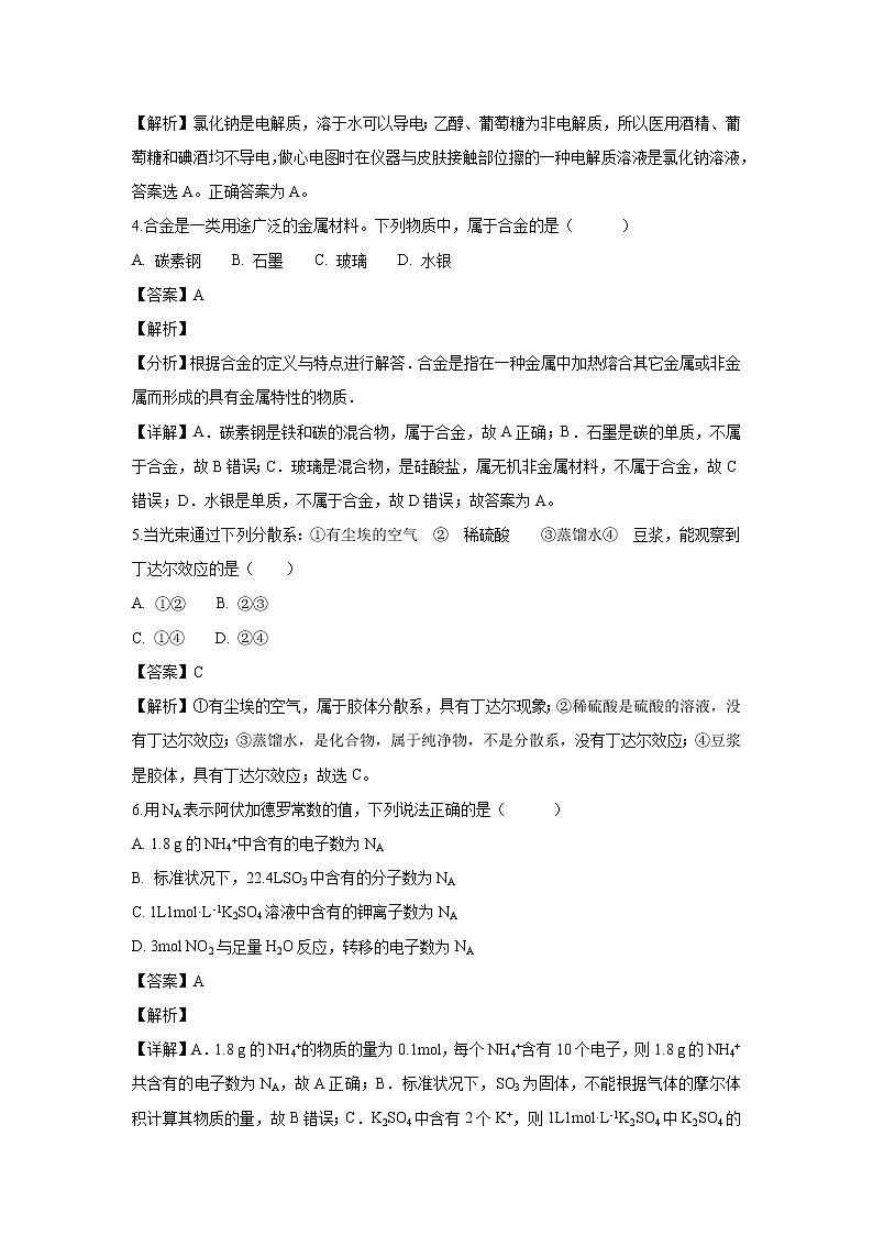 【化学】湖北省荆州中学2018-2019学年高一上学期期末考试试题（解析版）02