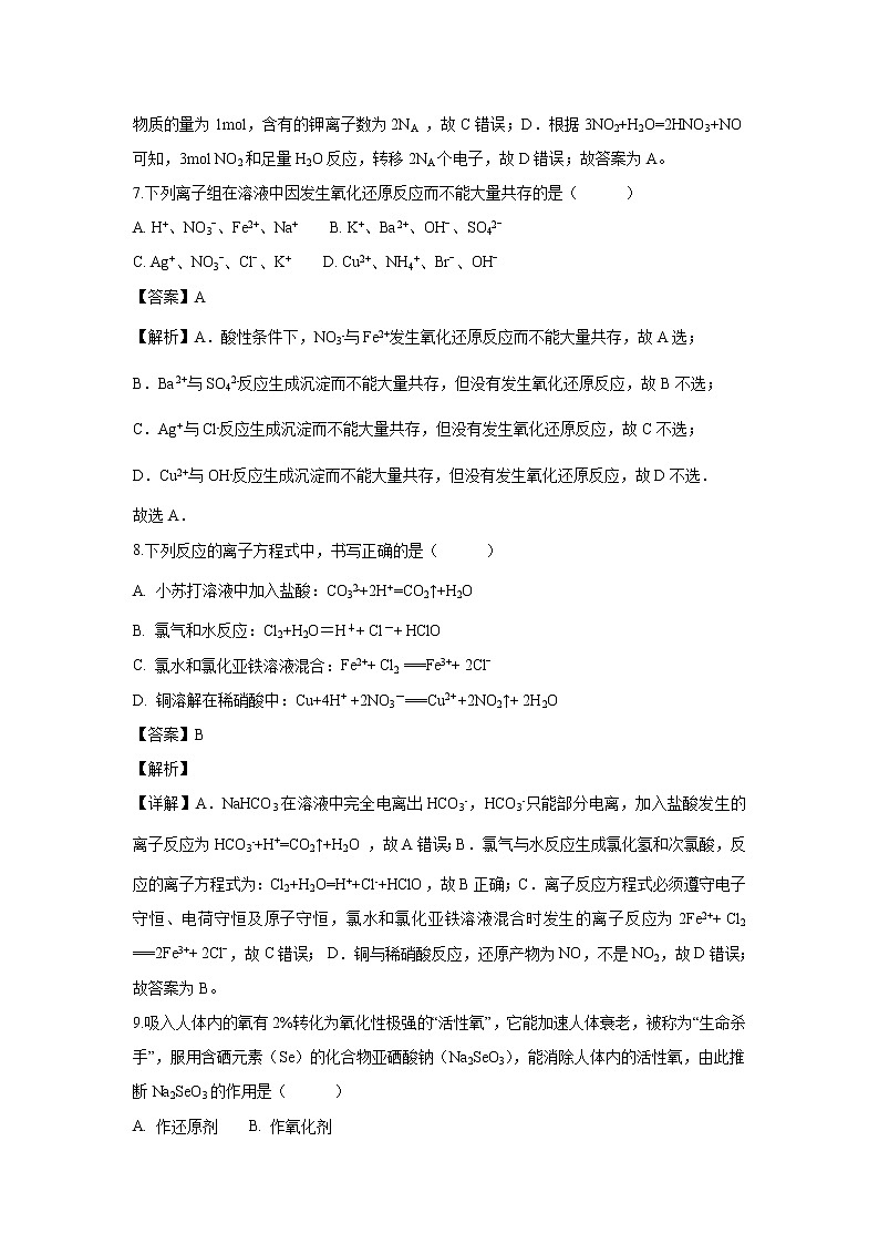【化学】湖北省荆州中学2018-2019学年高一上学期期末考试试题（解析版）03