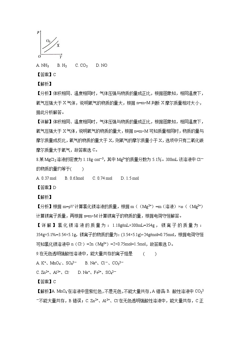 【化学】湖南省衡阳县2018-2019学年高一上学期期末质量检测试题（解析版）03