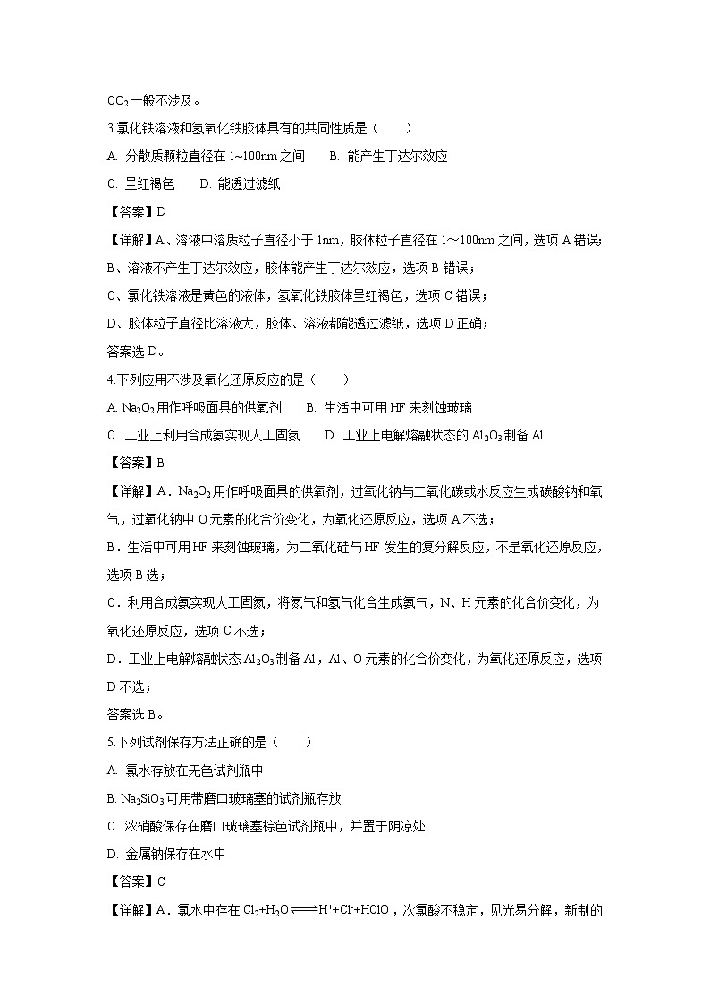 【化学】湖南省衡阳市第一中学2018-2019学年高一上学期期末考试试题（解析版）02