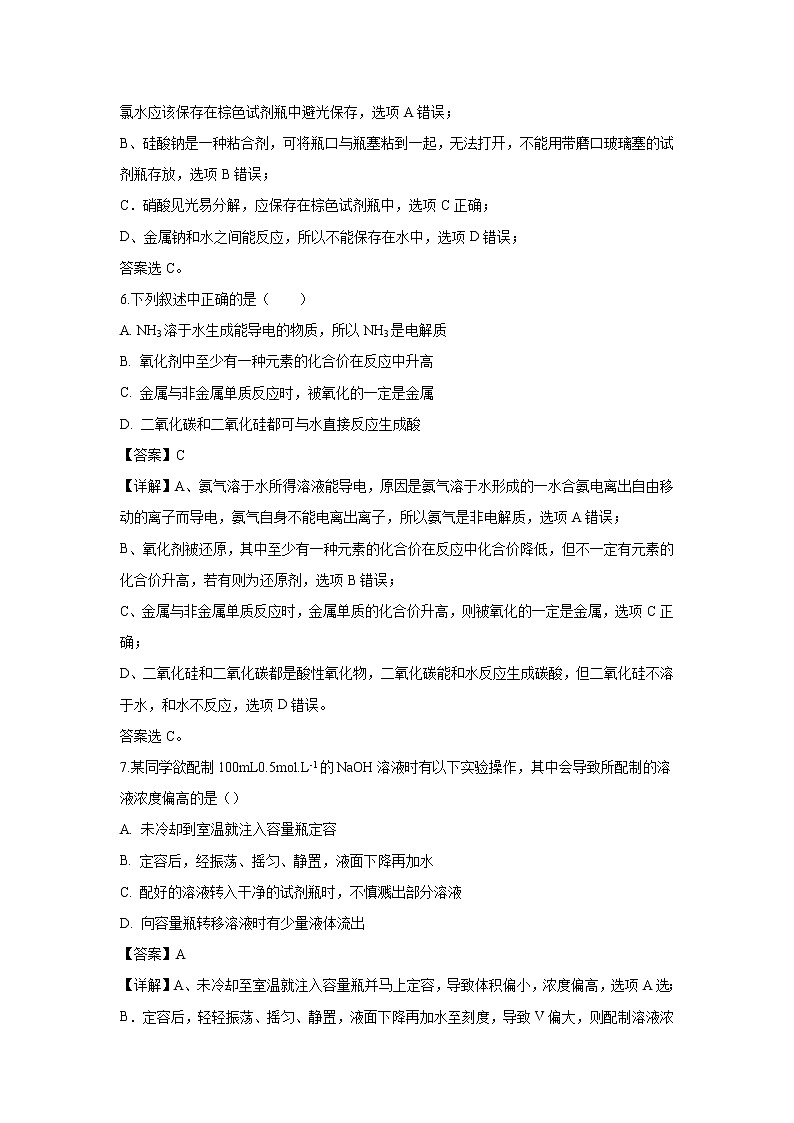 【化学】湖南省衡阳市第一中学2018-2019学年高一上学期期末考试试题（解析版）03