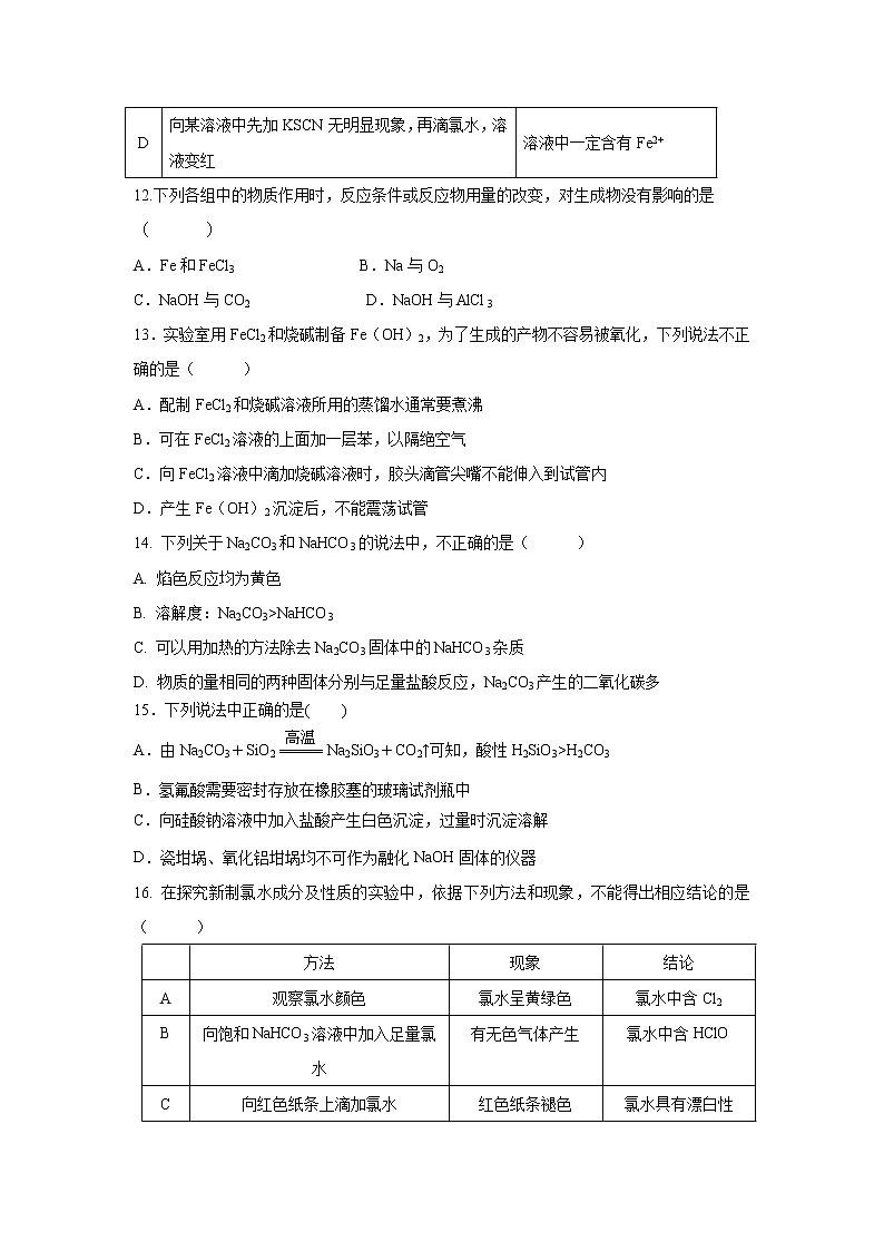 【化学】湖南省醴陵市第一中学2018-2019学年高一上学期期末考试试题03