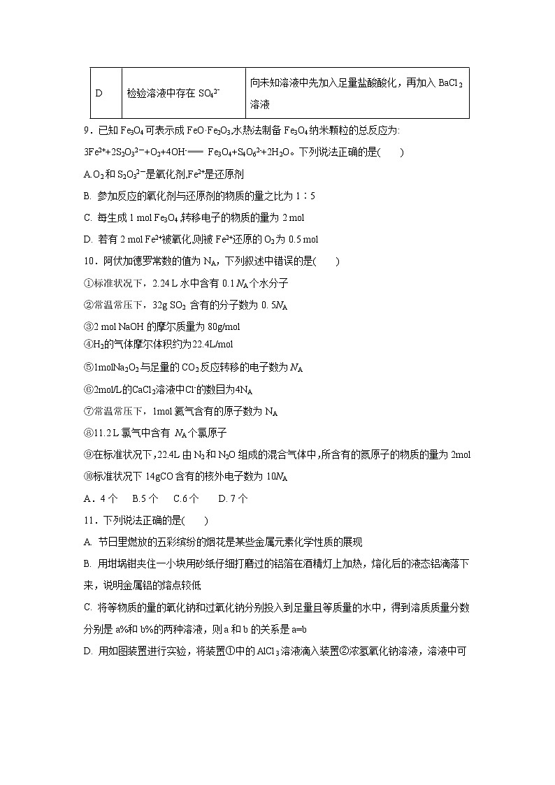 【化学】黑龙江省大庆铁人中学2019-2020学年高一上学期期末考试试题03