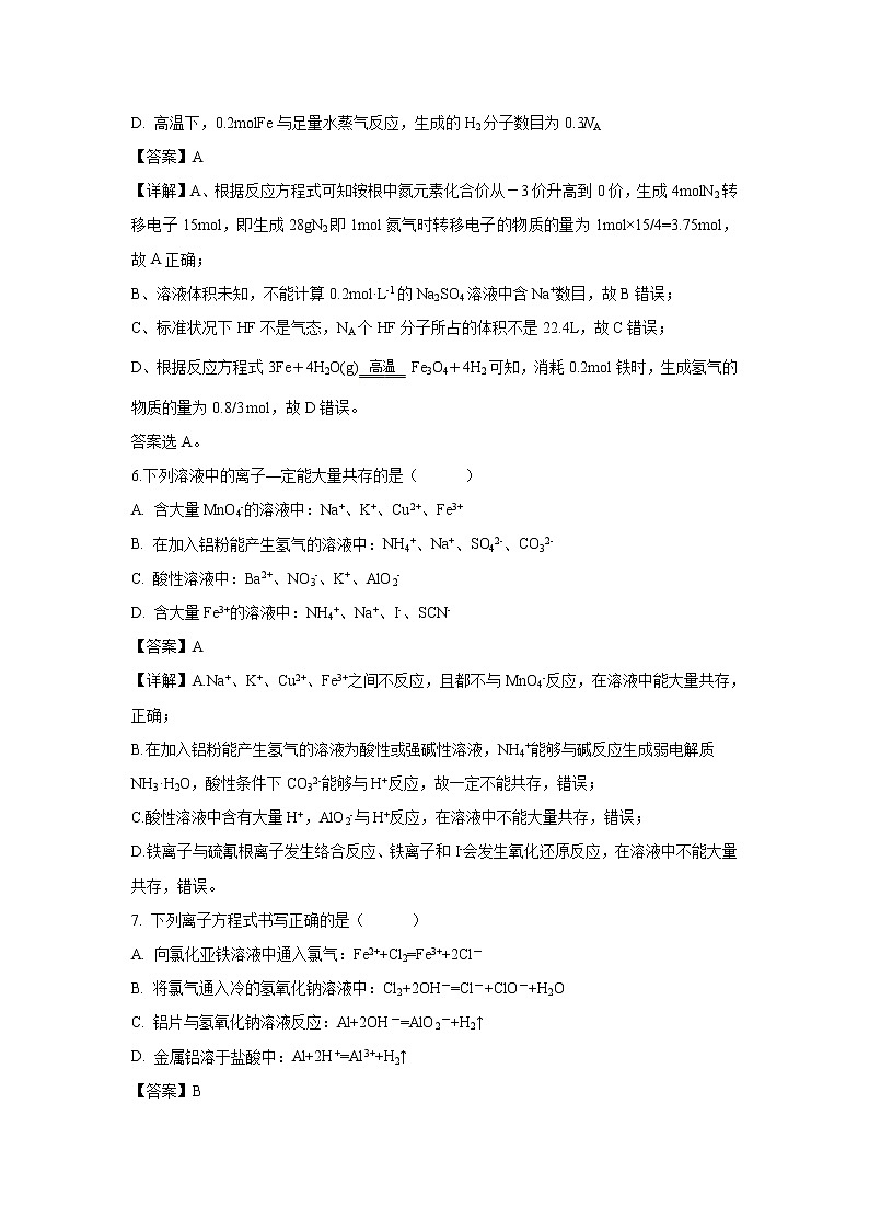 【化学】湖南省醴陵市第一中学2018-2019学年高一上学期期末考试试题（解析版）03