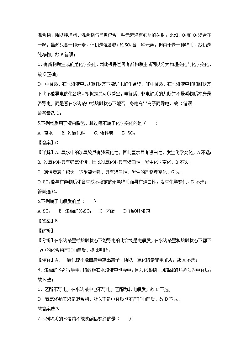 【化学】湖北省宜昌市协作体2018-2019学年高一上学期期末考试试题（解析版）第2页