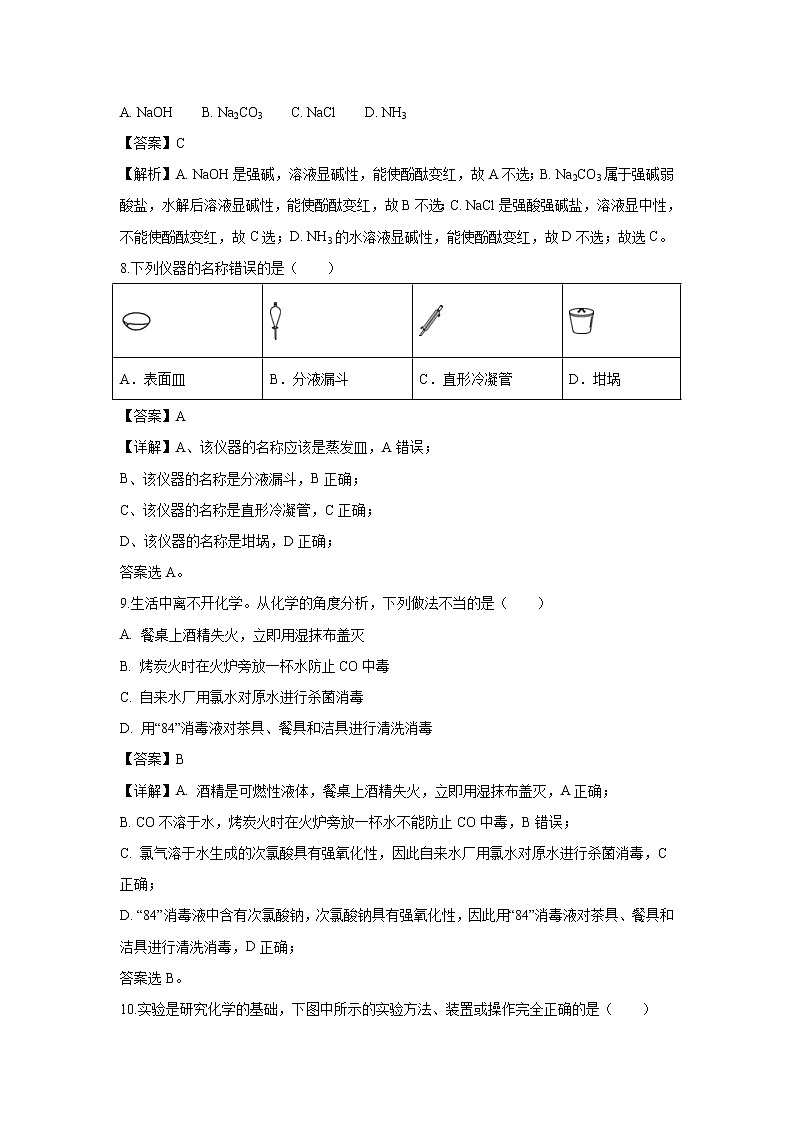 【化学】湖北省宜昌市协作体2018-2019学年高一上学期期末考试试题（解析版）第3页