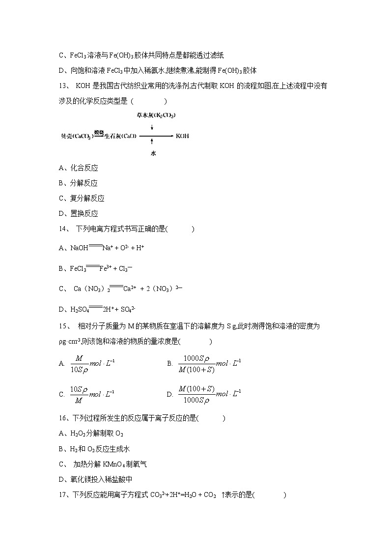 【化学】黑龙江省龙涤中学2018-2019学年高一上学期期末考试试卷03