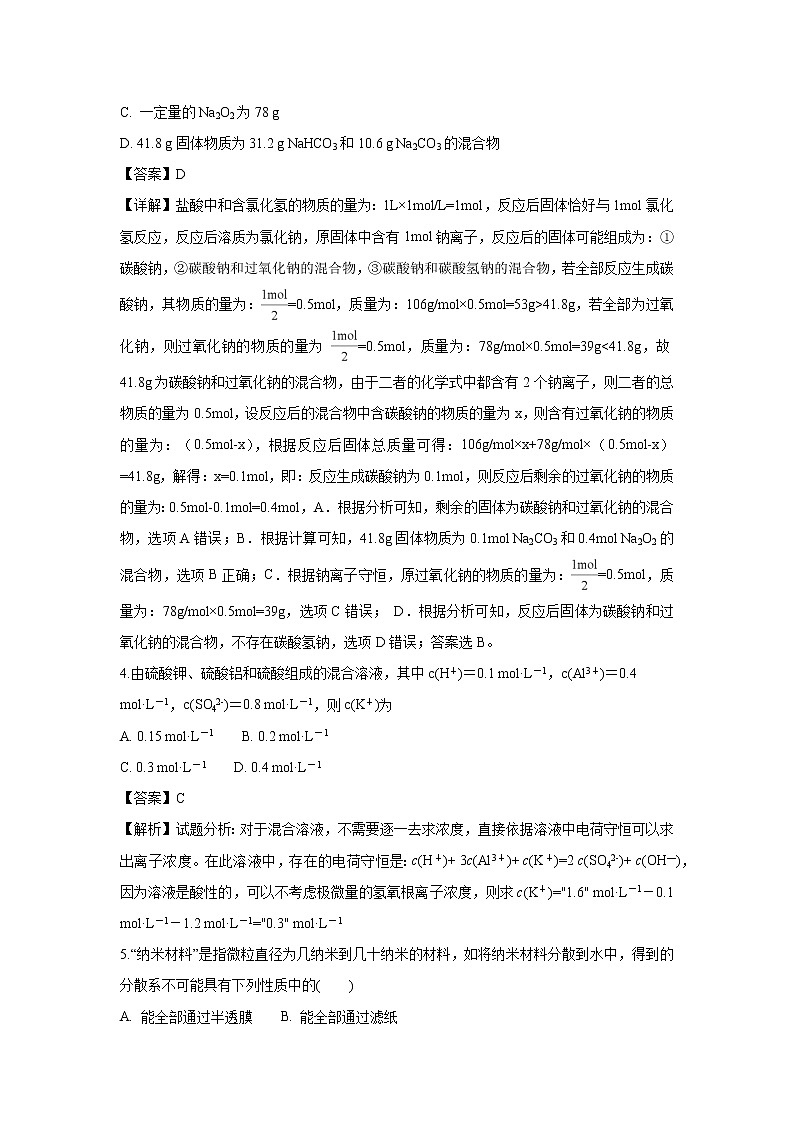 【化学】湖南省岳阳县第一中学、汨罗市一中2018-2019学年高一上学期期末考试试题（解析版）02