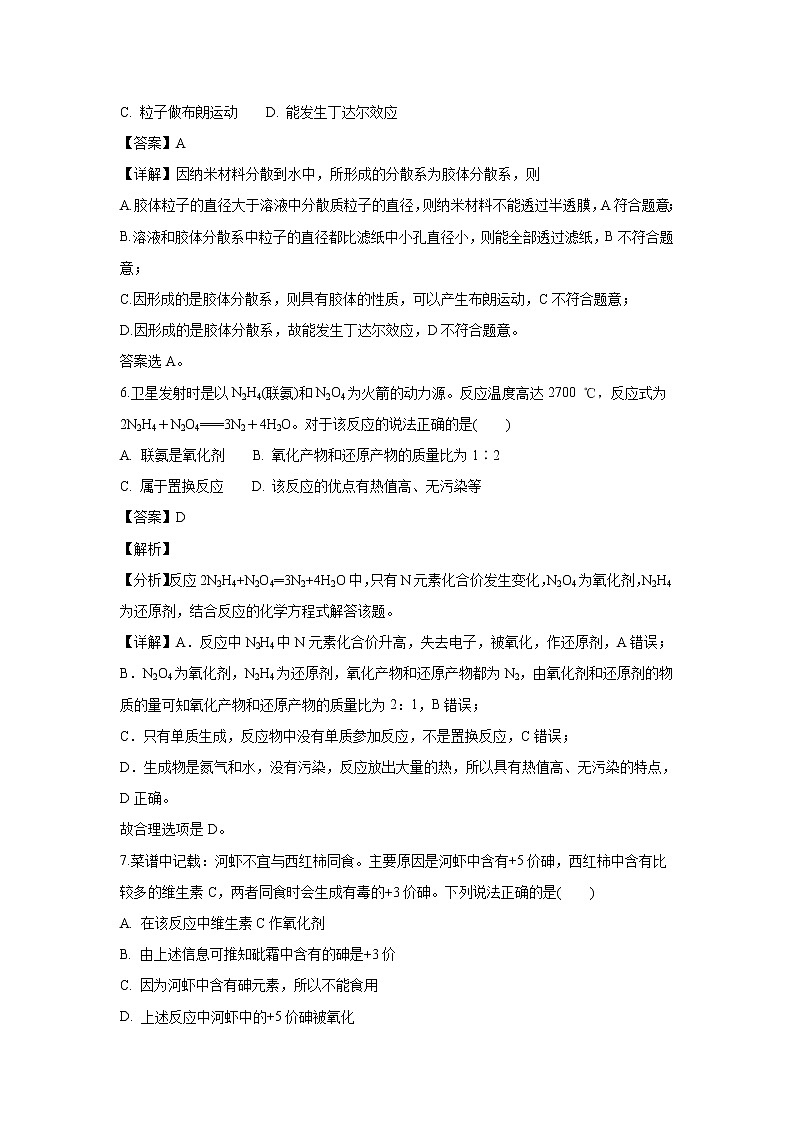 【化学】湖南省岳阳县第一中学、汨罗市一中2018-2019学年高一上学期期末考试试题（解析版）03