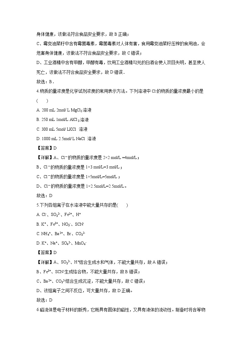 【化学】湖南省长沙市第一中学2018-2019学年高一上学期期末考试试题（解析版）02