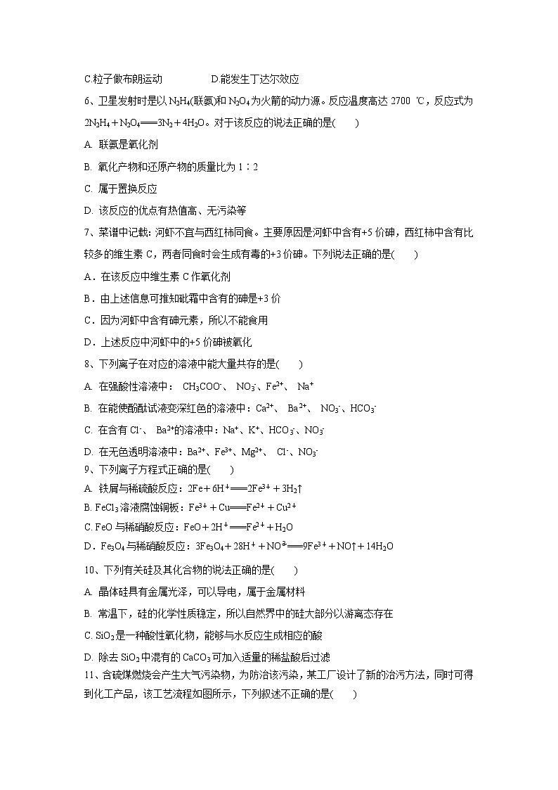【化学】湖南省岳阳县第一中学、汨罗市一中2018-2019学年高一上学期期末考试试题02