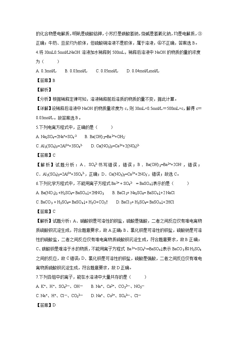 【化学】湖南省长沙市铁路第一中学2018-2019学年高一上学期期末考试试题（解析版）02
