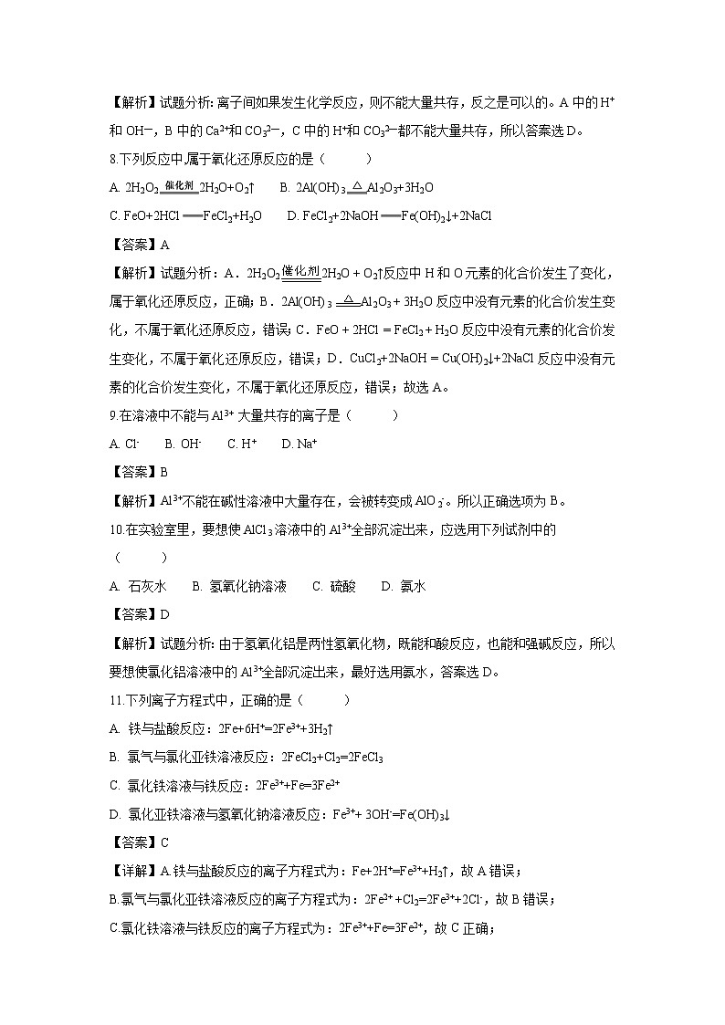 【化学】湖南省长沙市铁路第一中学2018-2019学年高一上学期期末考试试题（解析版）03