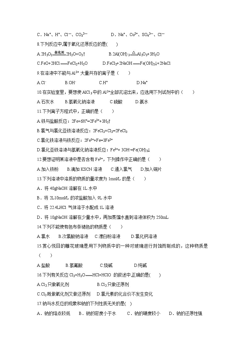 【化学】湖南省长沙县第一中学2018-2019学年高一上学期期末考试试卷02