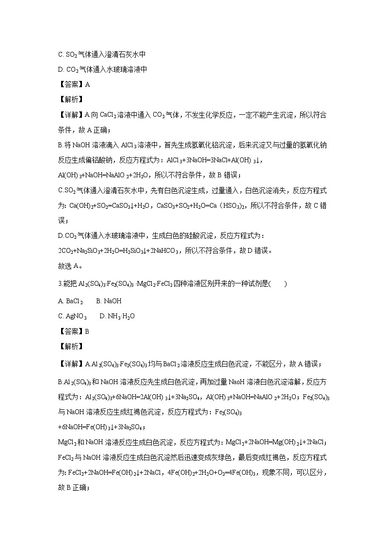 【化学】吉林省扶余市第一中学2018-2019学年高一上学期期末考试试题（解析版）02