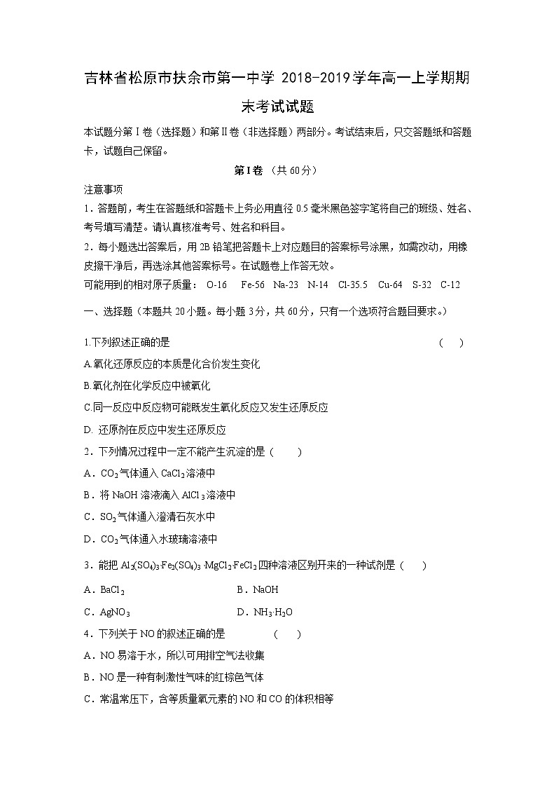 【化学】吉林省松原市扶余市第一中学2018-2019学年高一上学期期末考试试题01