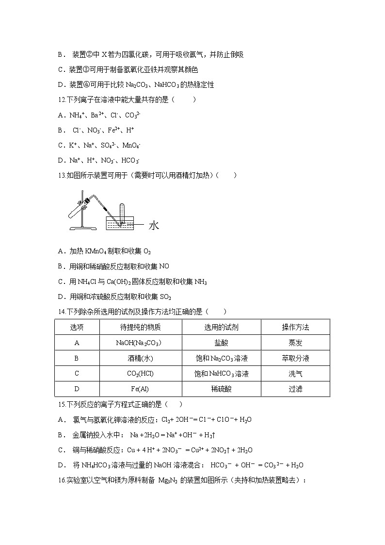 【化学】湖南省株洲市第一中学2018-2019学年高一上学期期末考试试题03