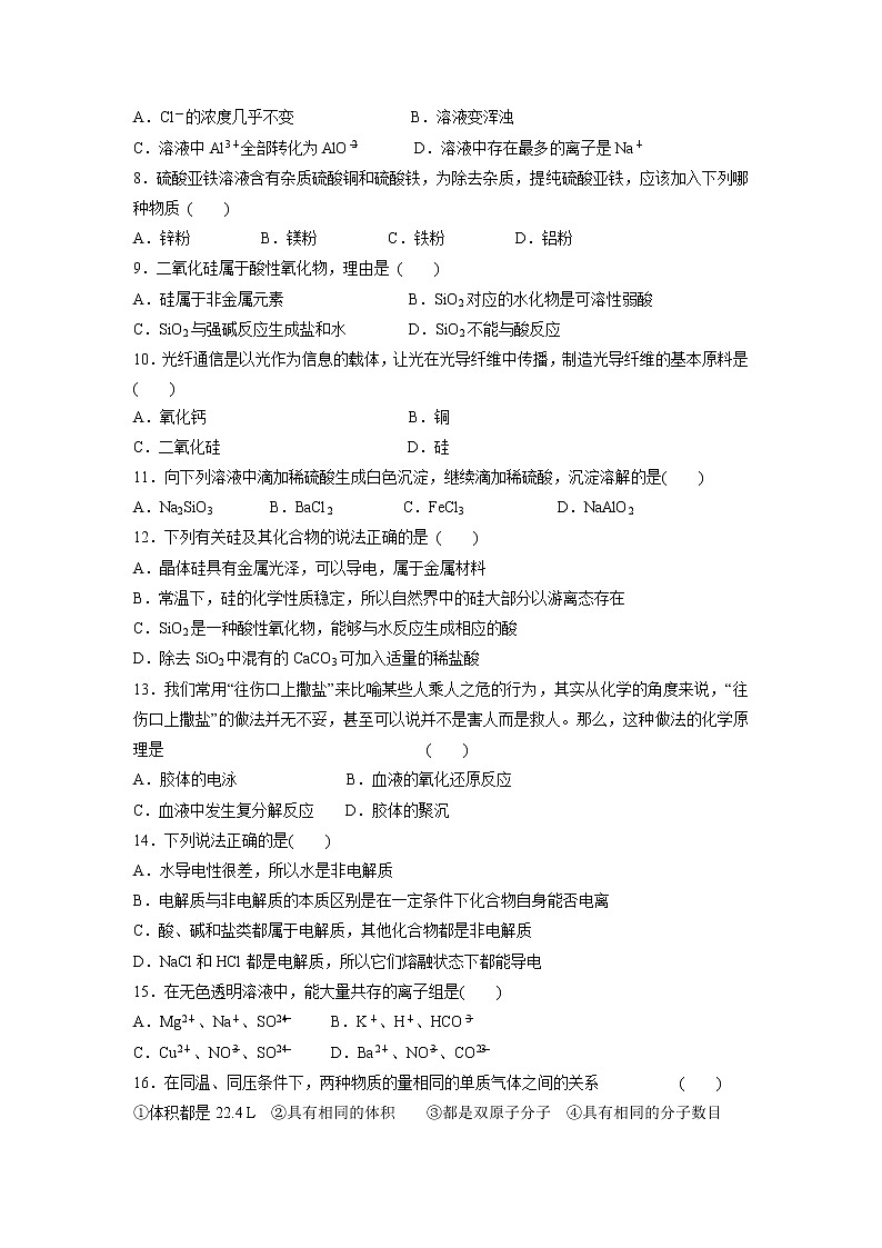 【化学】吉林省公主岭市2018-2019学年高一上学期期末考试试题02