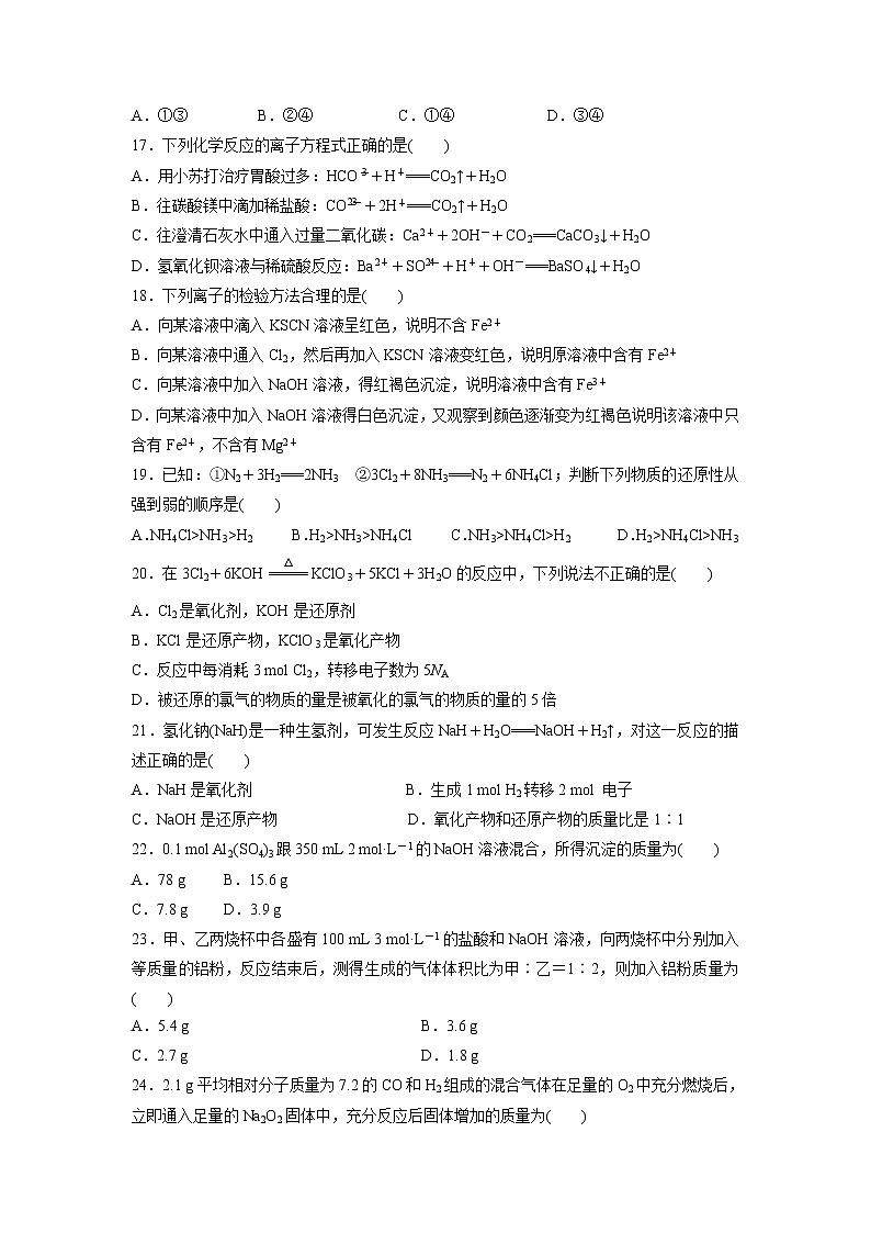 【化学】吉林省公主岭市2018-2019学年高一上学期期末考试试题03