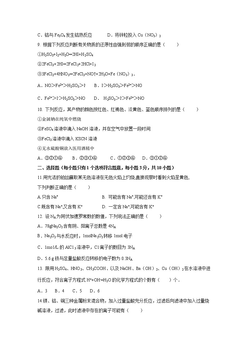 【化学】吉林省通化市第十四中学2018-2019学年高一上学期期末考试试题02