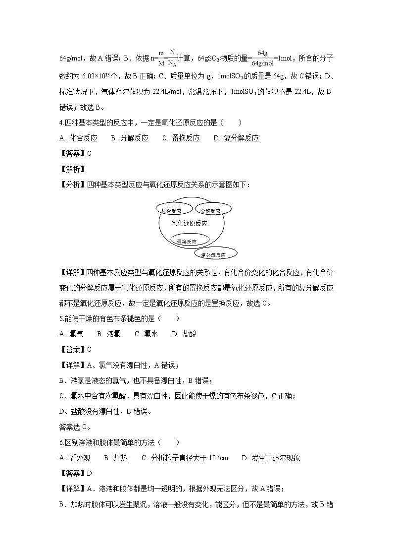 【化学】吉林省汪清县第六中学2018-2019学年高一上学期期末考试试题（解析版）02