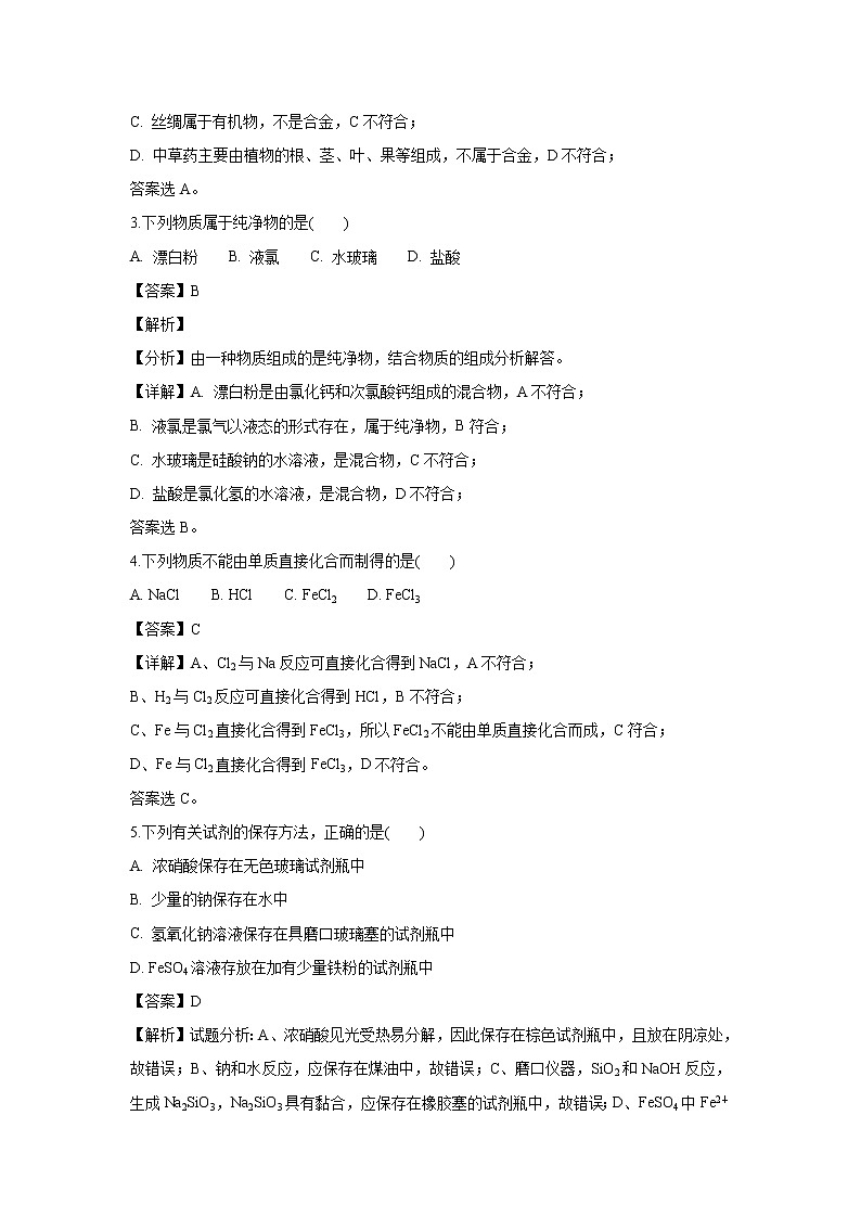 【化学】吉林省长春实验高中2018-2019学年高一上学期期末考试试题（解析版）02