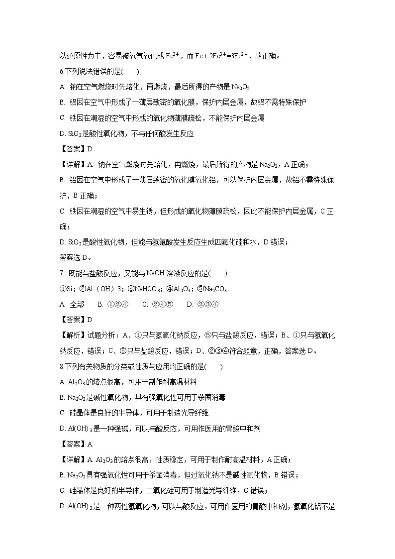 【化学】吉林省长春实验高中2018-2019学年高一上学期期末考试试题（解析版）03