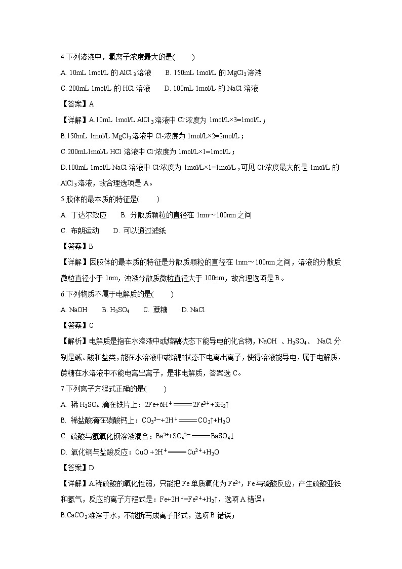 【化学】吉林省长春市外国语学校2018-2019学年高一上学期期末考试（文）试题（解析版）02