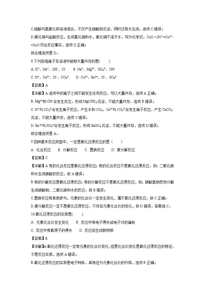 【化学】吉林省长春市外国语学校2018-2019学年高一上学期期末考试（文）试题（解析版）03