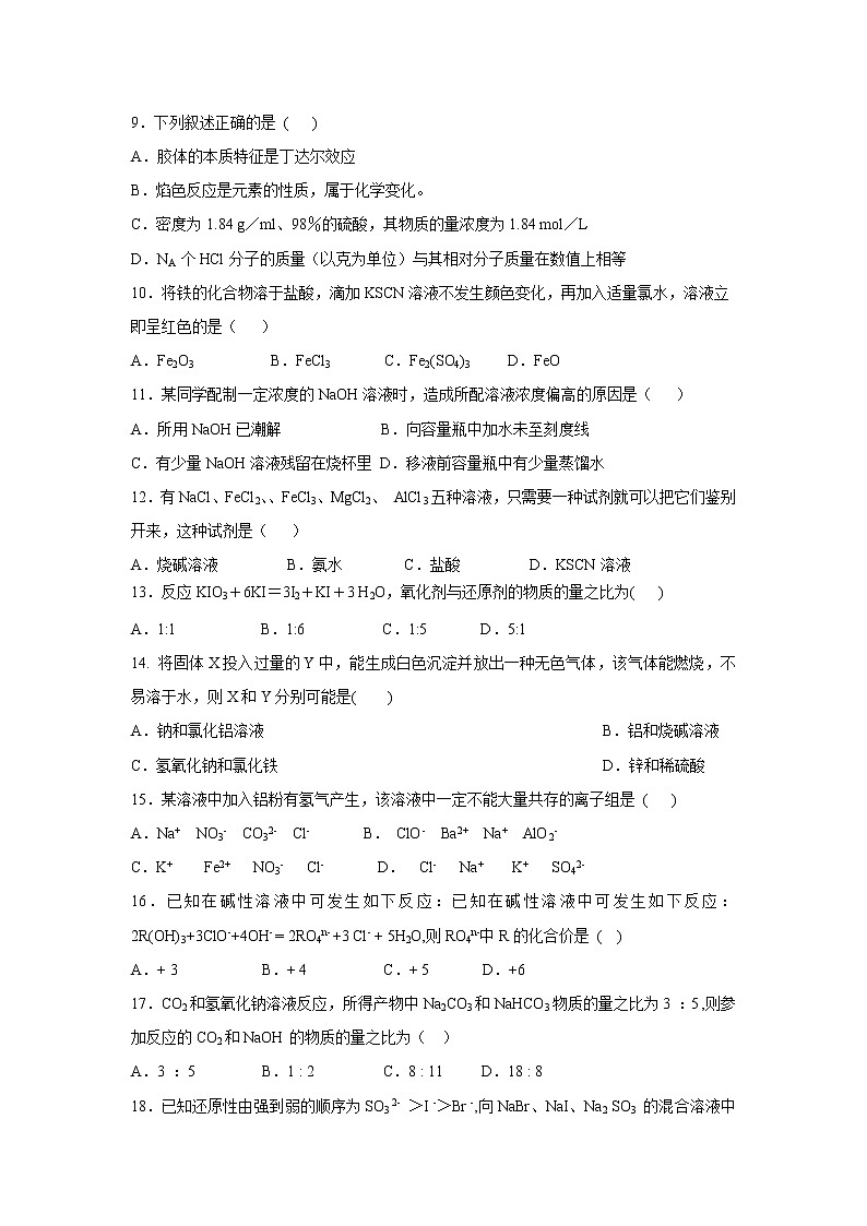 【化学】吉林省榆树市2019-2020学年高一上学期期末考试试卷02