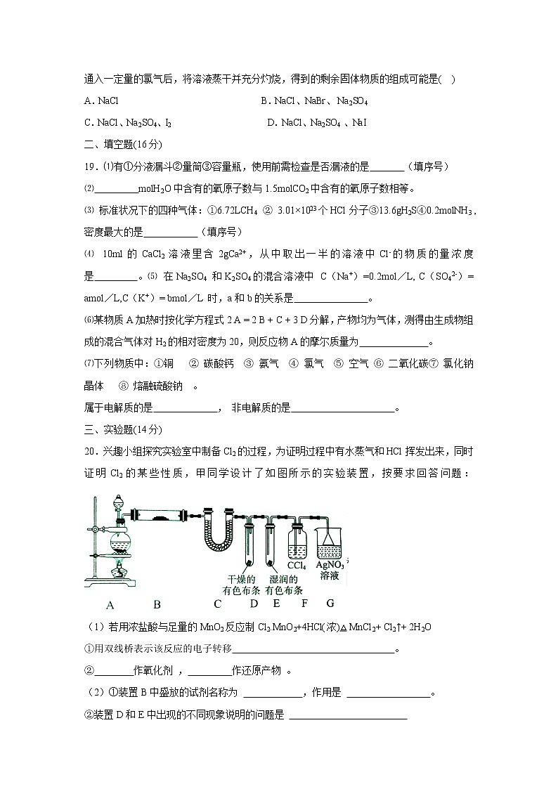 【化学】吉林省榆树市2019-2020学年高一上学期期末考试试卷03