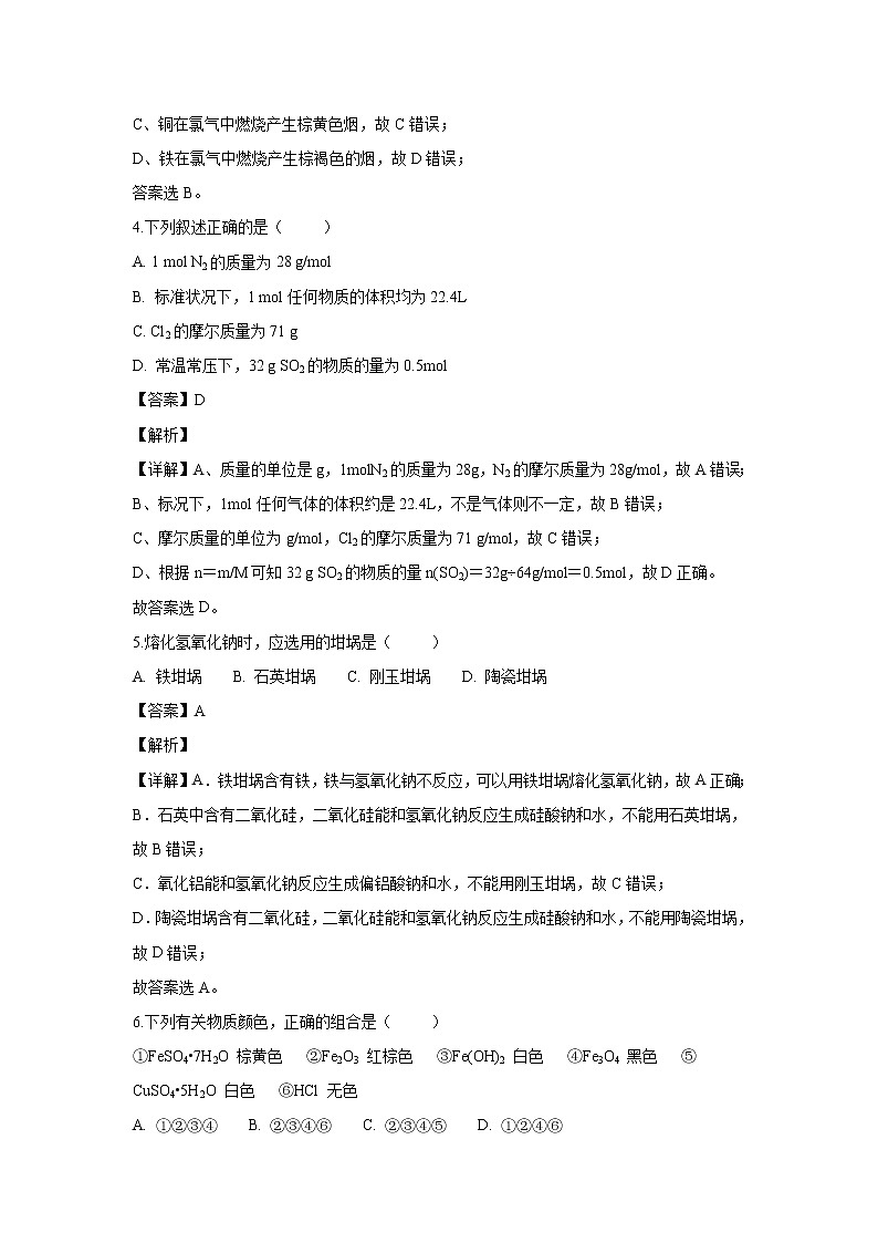 【化学】吉林省长春市第十一高中2018-2019学年高一上学期期末考试试题（解析版）02