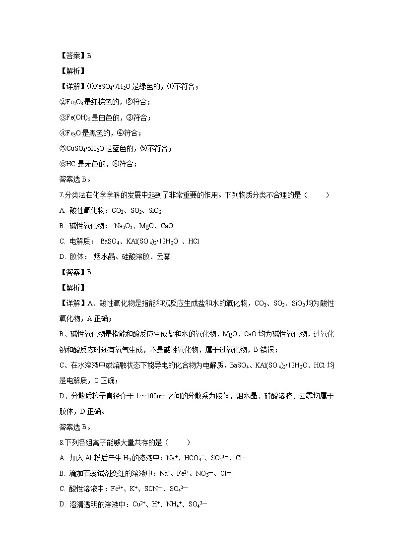 【化学】吉林省长春市第十一高中2018-2019学年高一上学期期末考试试题（解析版）03