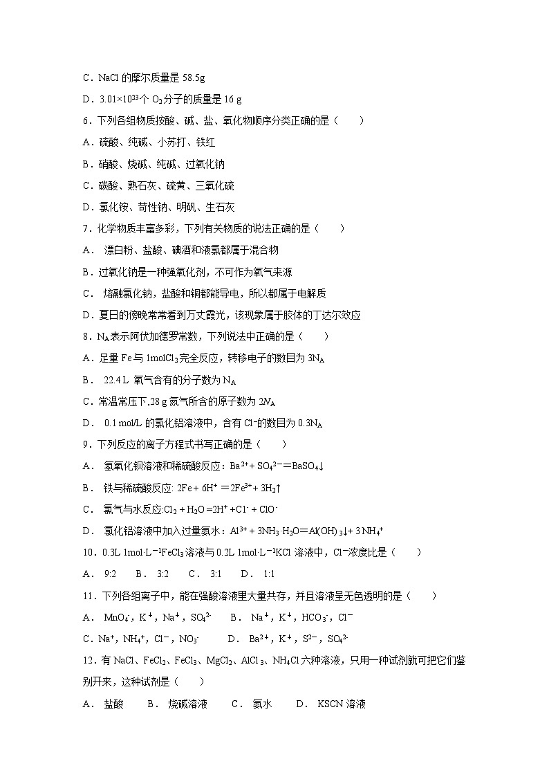 【化学】湖南省醴陵二中、醴陵四中2018-2019学年高一上学期期末联考试题02