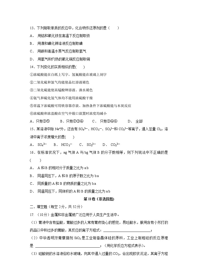 【化学】湖南省醴陵二中、醴陵四中2018-2019学年高一上学期期末联考试题03