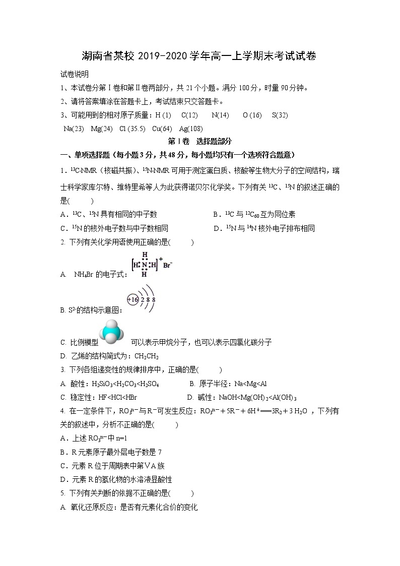 【化学】湖南省某校2019-2020学年高一上学期末考试试卷01