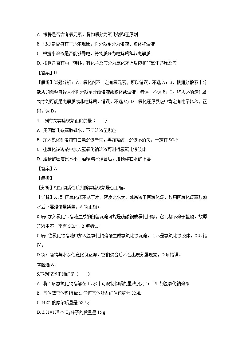 【化学】湖南省醴陵二中、醴陵四中2018-2019学年高一上学期期末联考试题（解析版）02