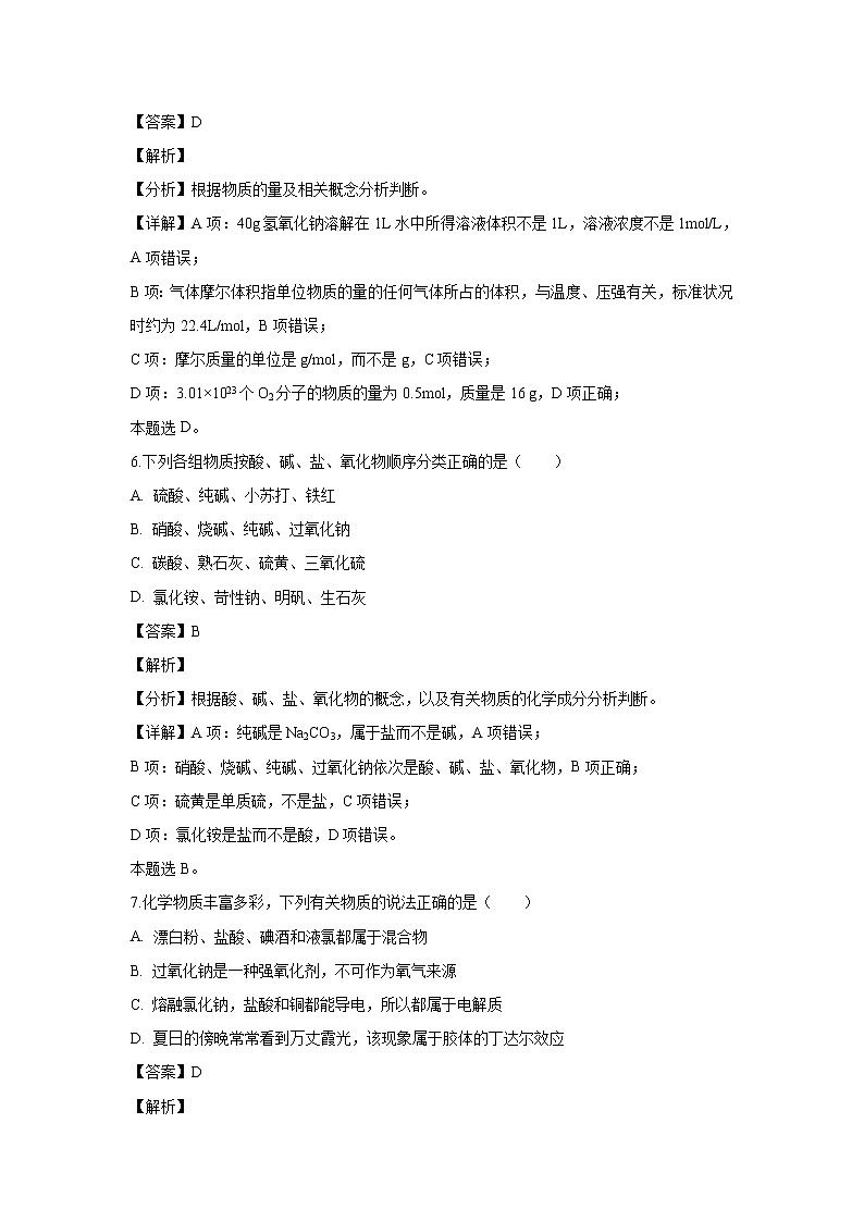 【化学】湖南省醴陵二中、醴陵四中2018-2019学年高一上学期期末联考试题（解析版）03