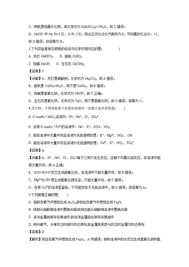 【化学】江苏省溧水高级中学2018-2019学年高一上学期期末考试试题（解析版）02